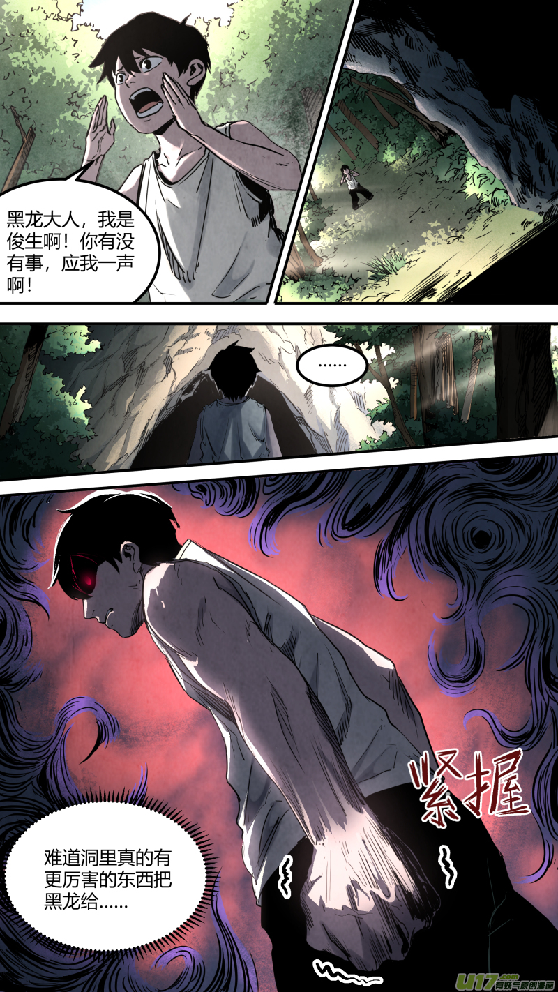 0150.让你见识见识鬼王的厉害！-第157话