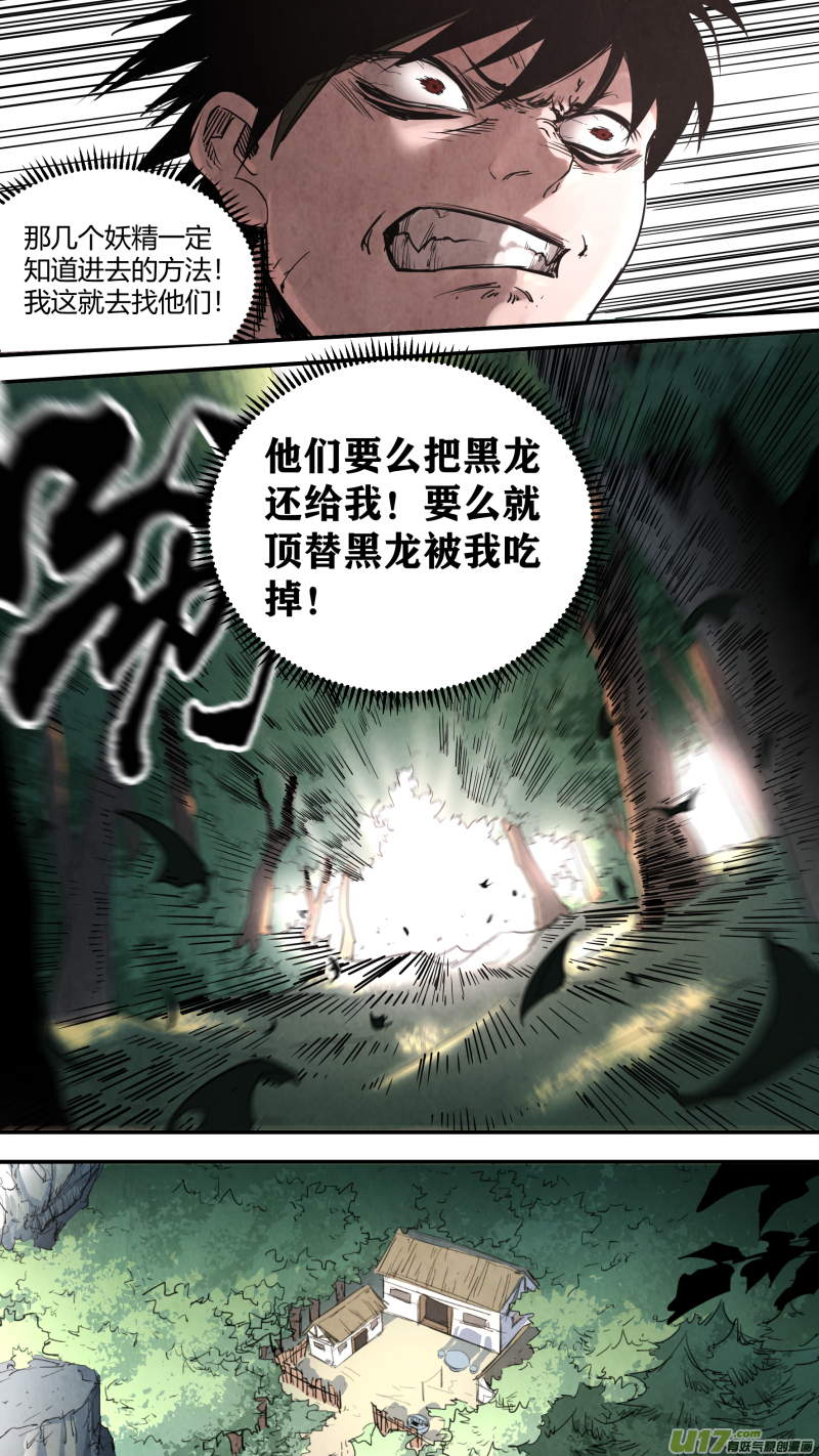 0150.让你见识见识鬼王的厉害！-第157话