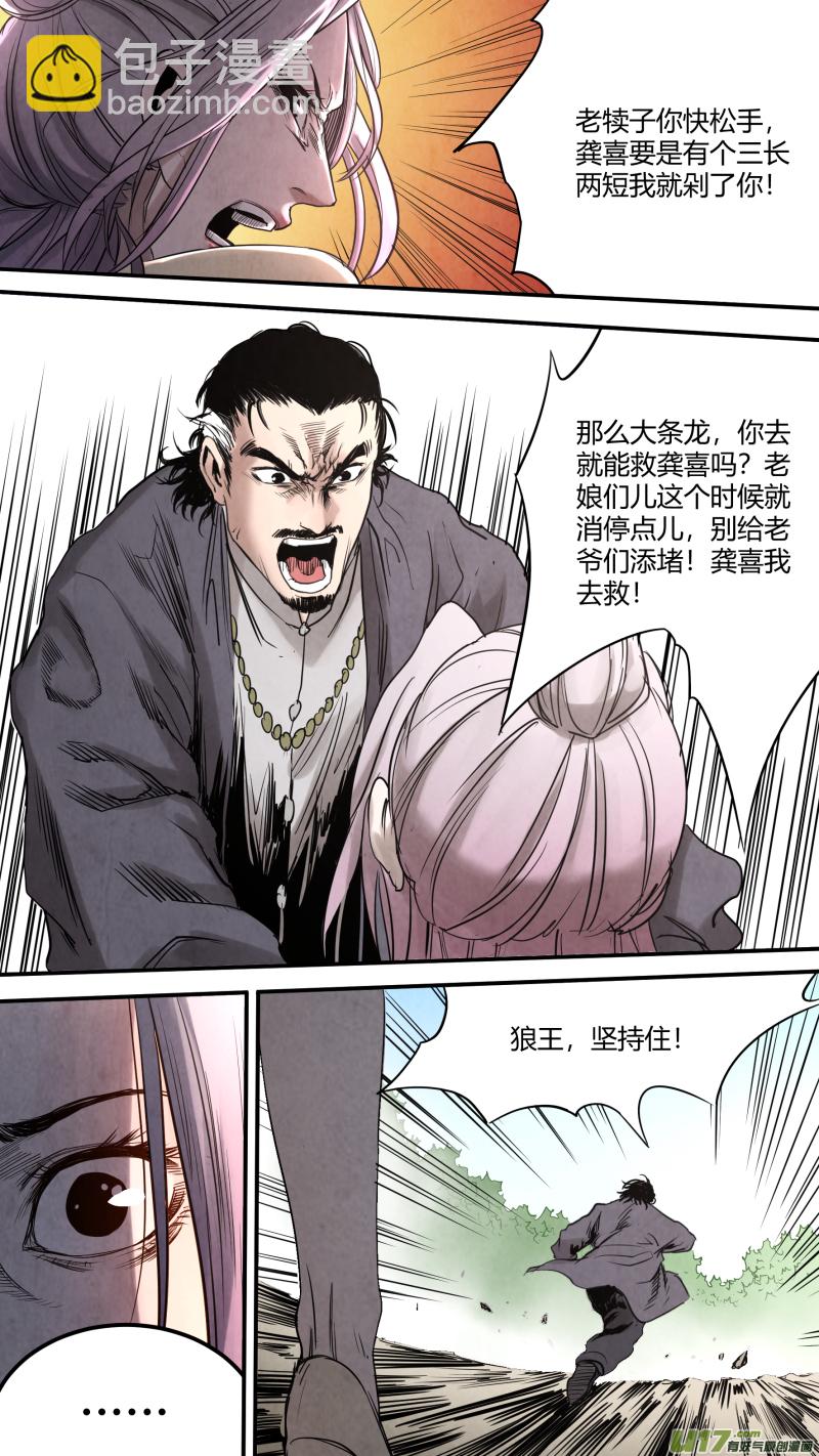 0152.灭世&hellip;&hellip;狍子精？！-第159话