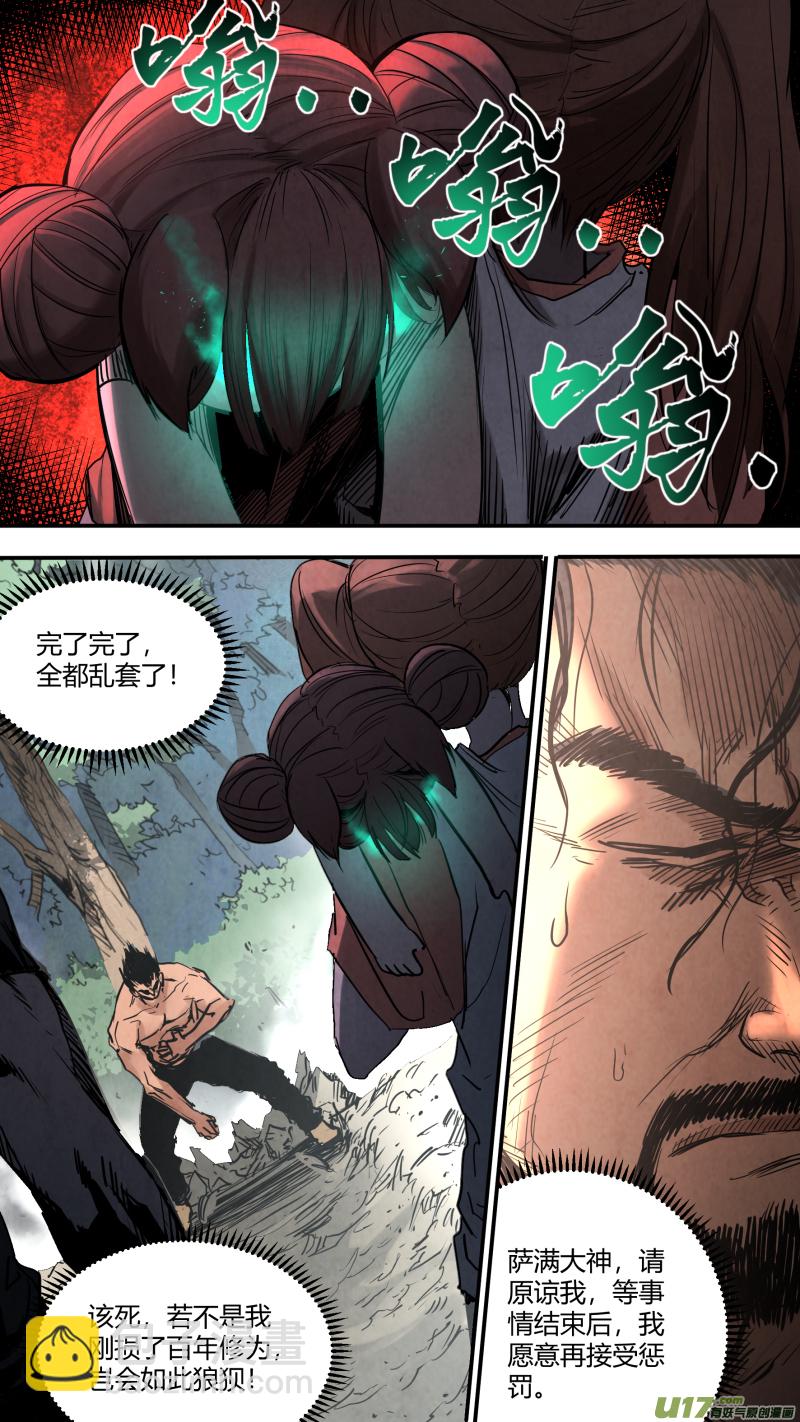 0152.灭世&hellip;&hellip;狍子精？！-第159话