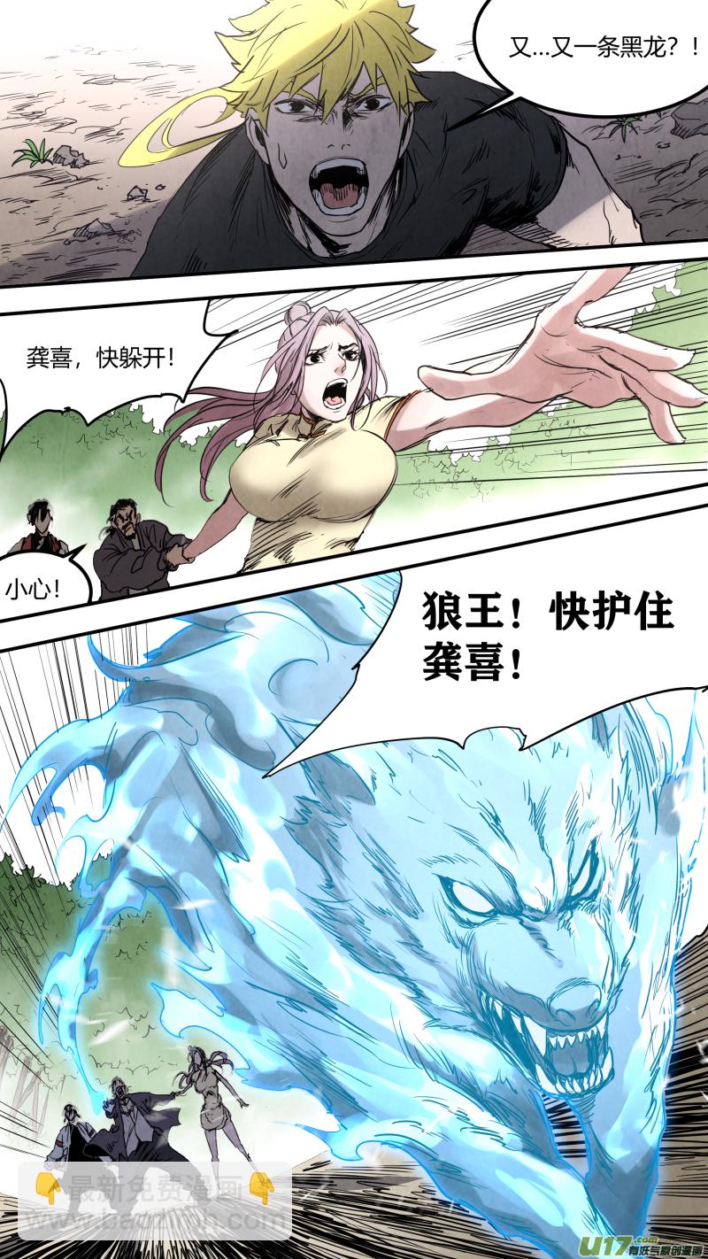 0152.灭世&hellip;&hellip;狍子精？！-第159话