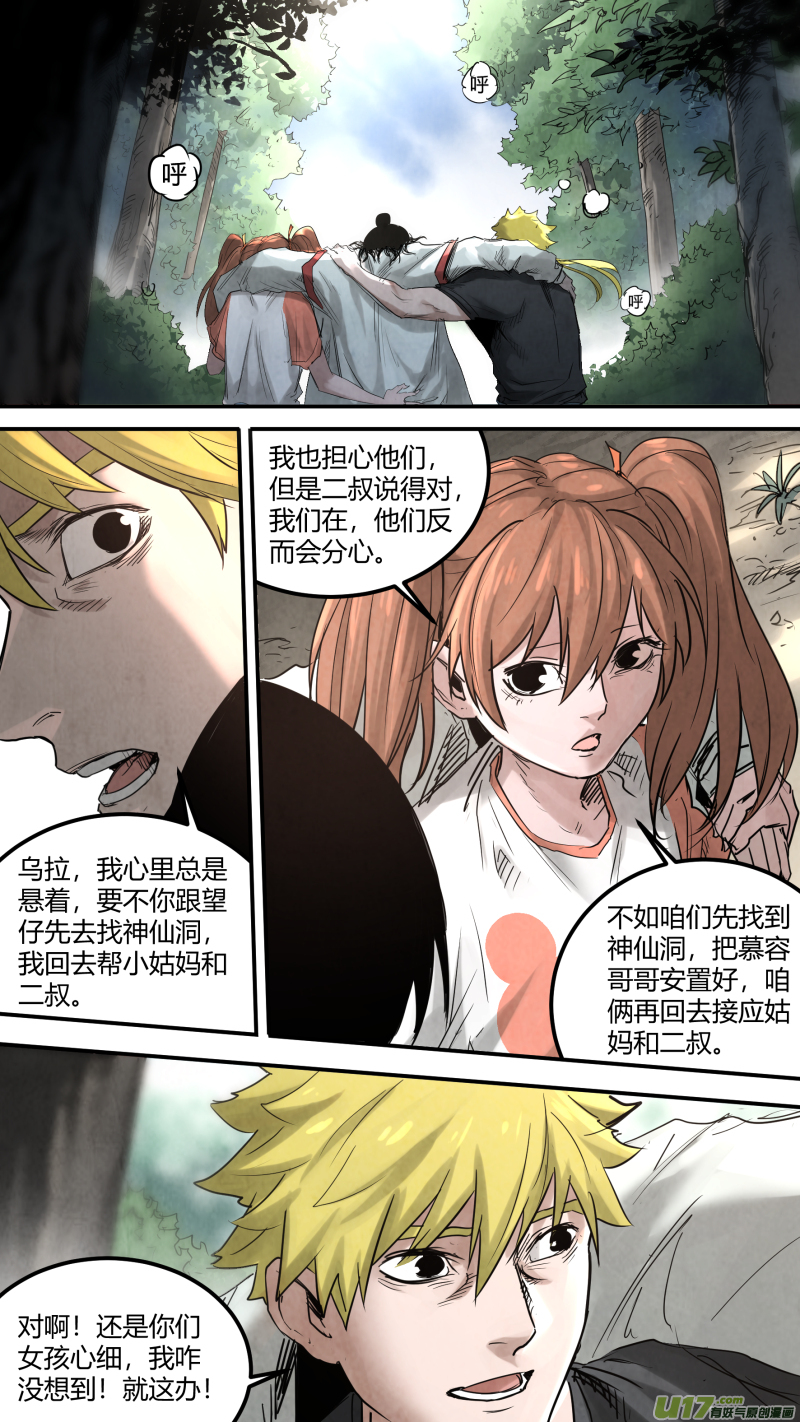 0154.作为男人的担当-第161话