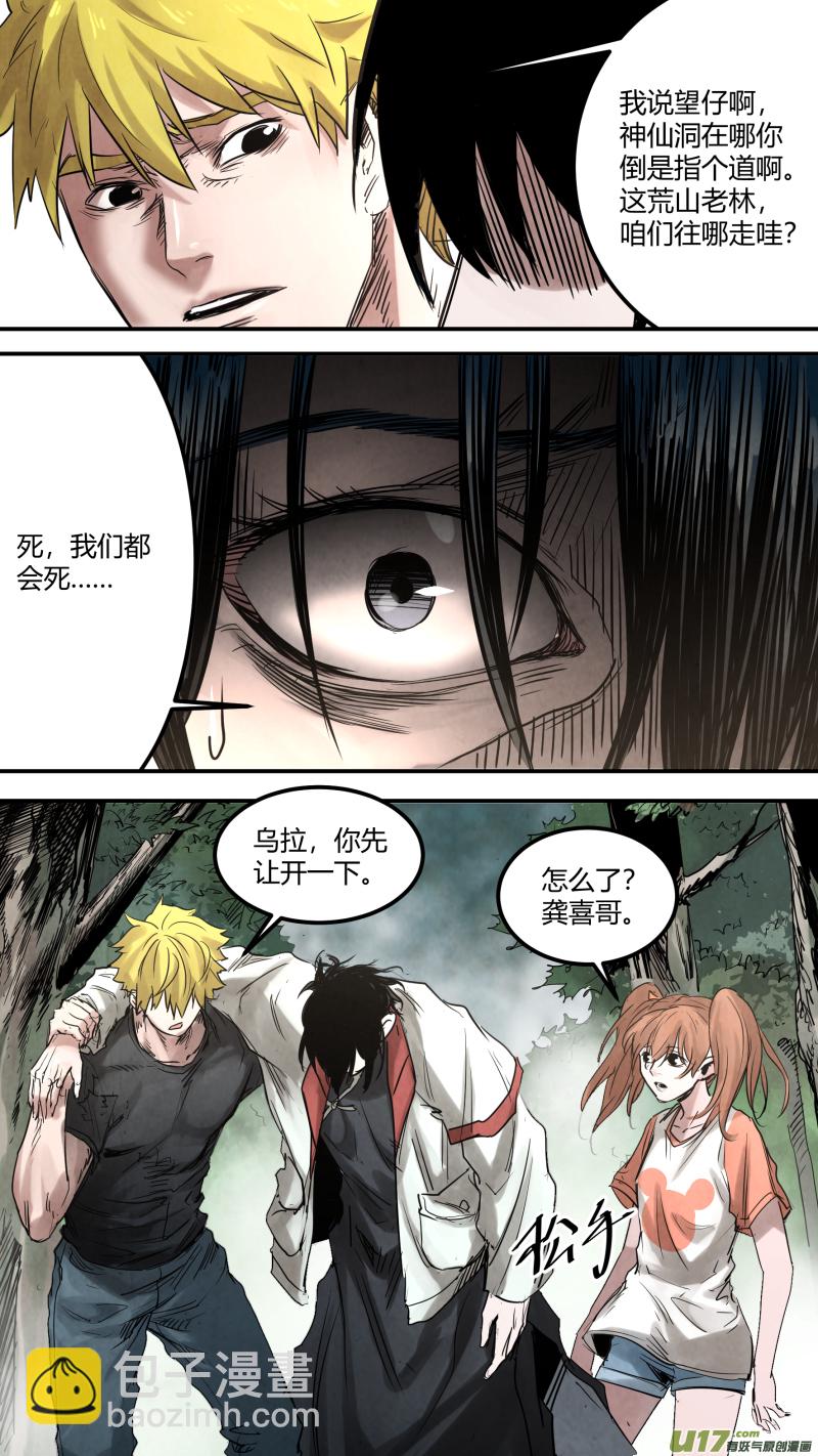 0154.作为男人的担当-第161话