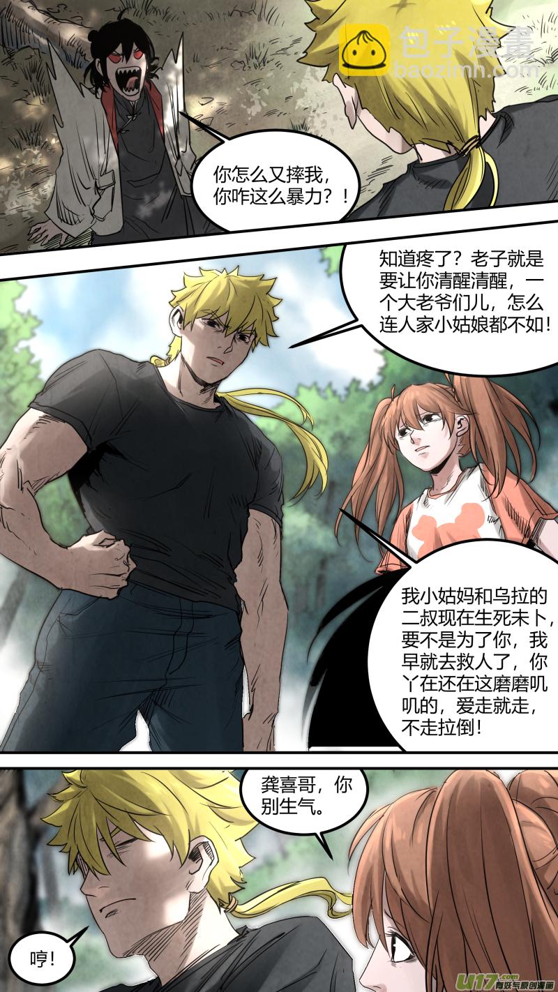 0154.作为男人的担当-第161话