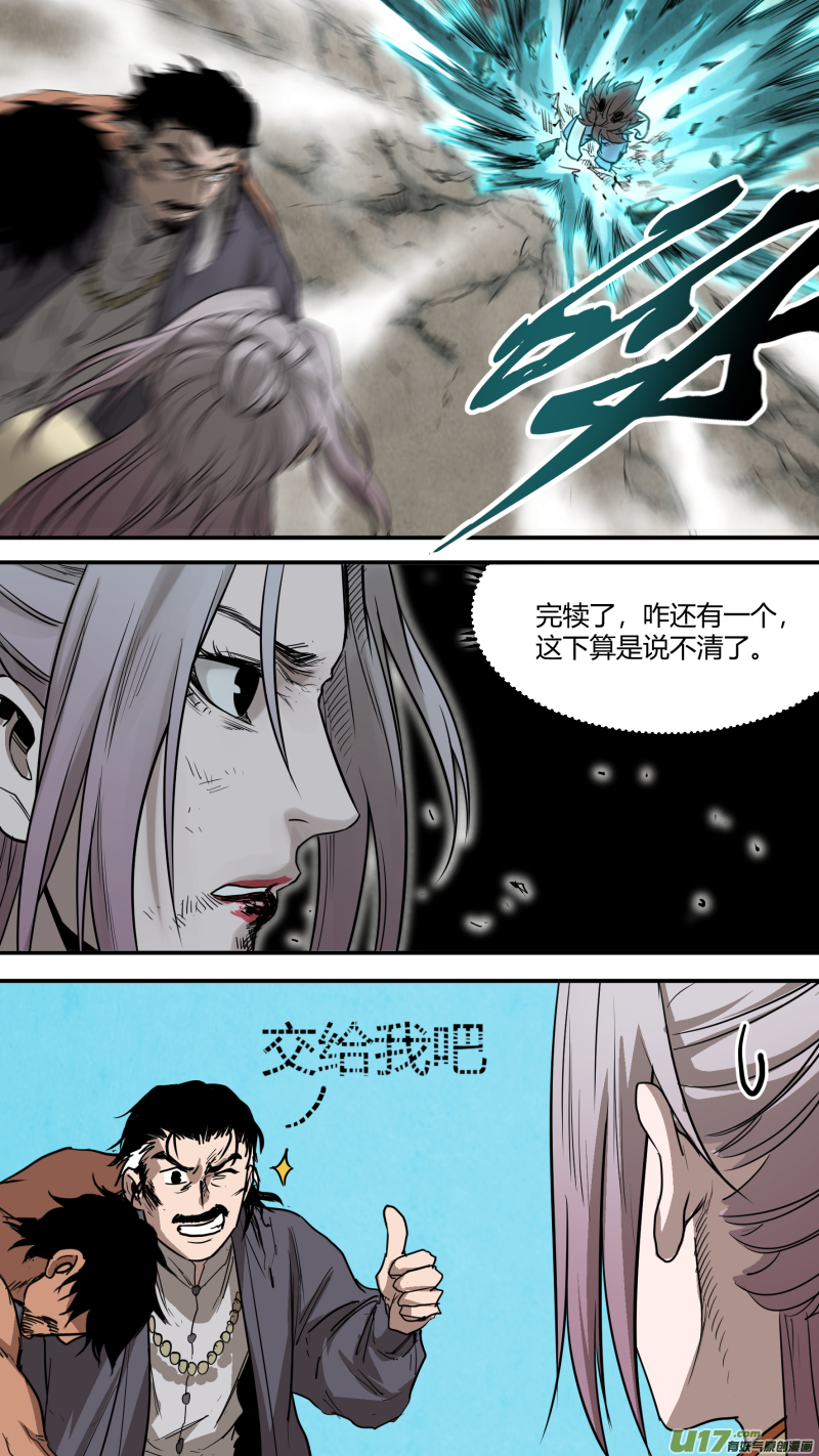 0162.我信你个鬼！-第169话