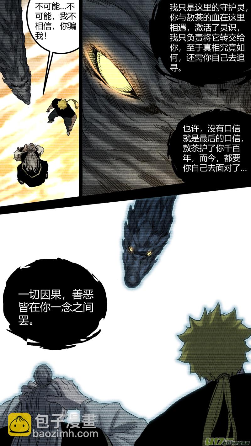 0164.都是为了守护你&hellip;&hellip;-第171话