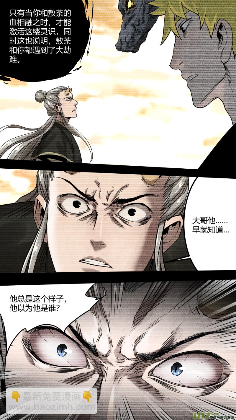 0164.都是为了守护你&hellip;&hellip;-第171话