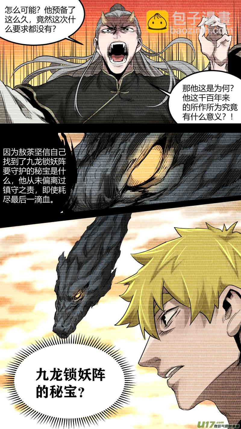 0164.都是为了守护你&hellip;&hellip;-第171话