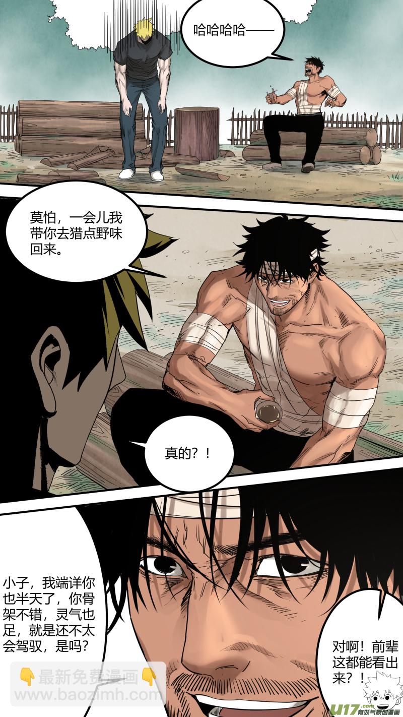 0166.你们在高兴个啥-第173话