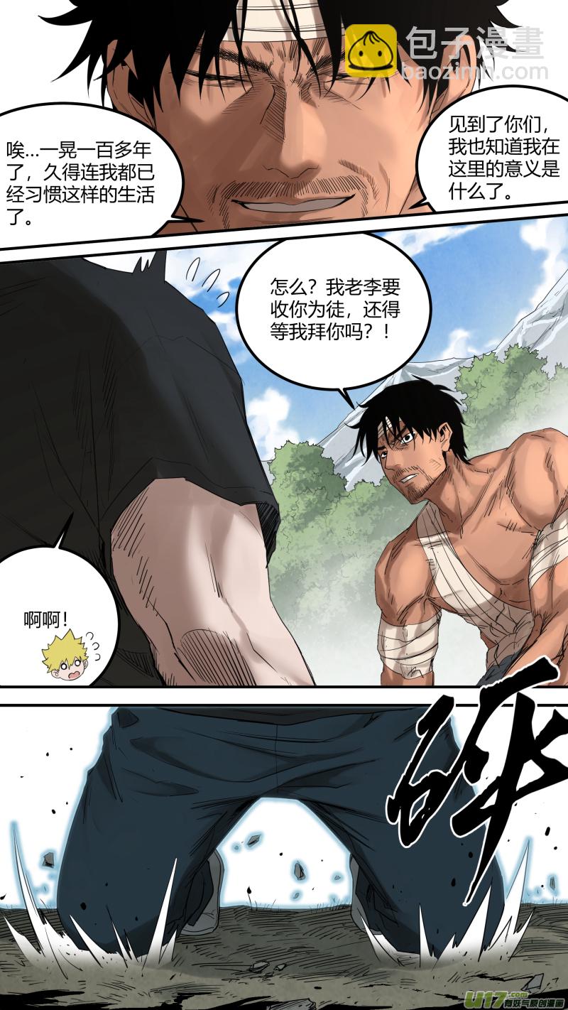 0166.你们在高兴个啥-第173话