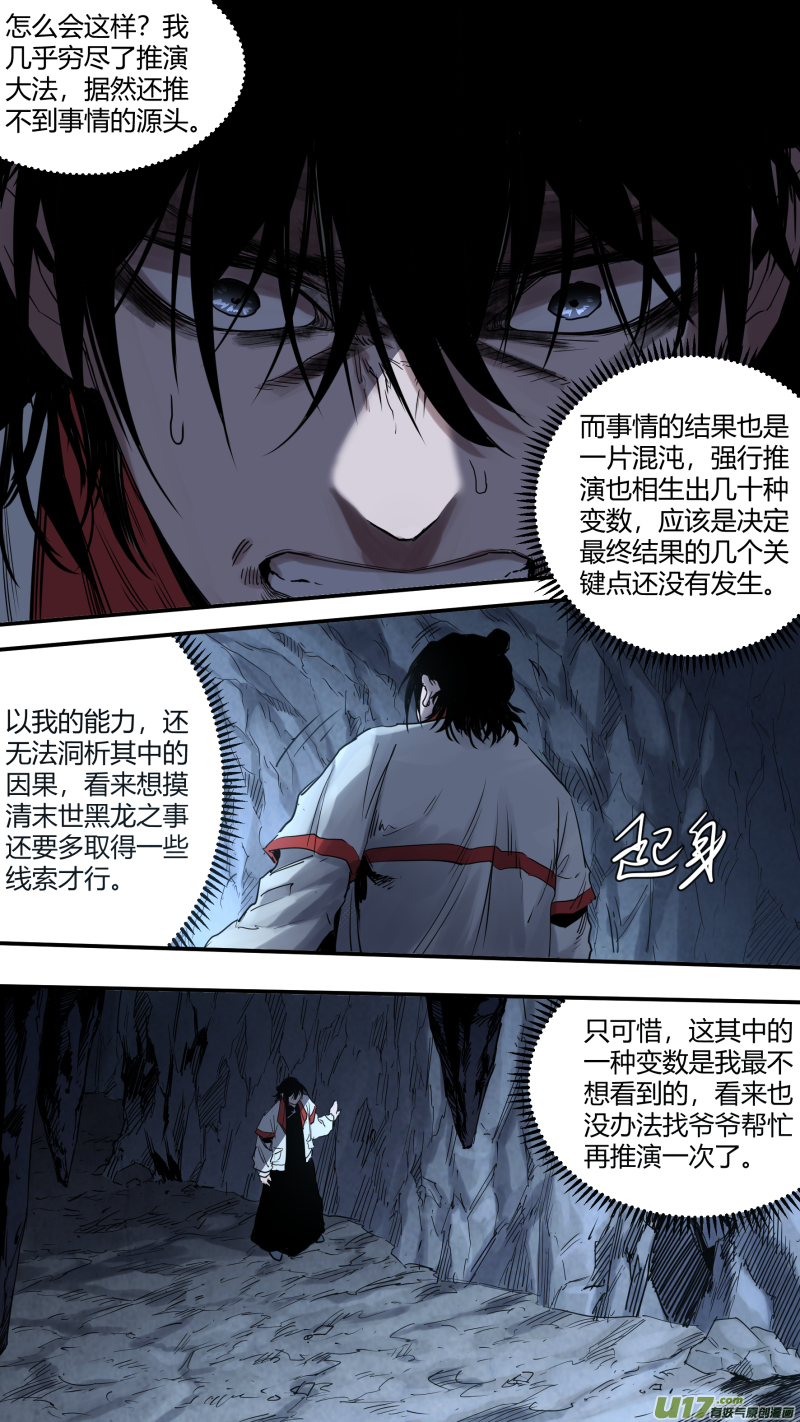 0170.狰狞的样子，也只是你的孩子-第177话