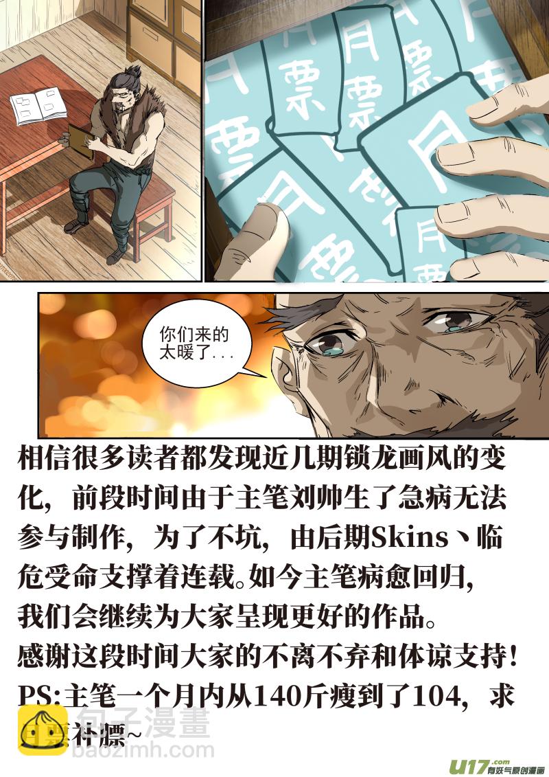 018.发光的族志-第19话