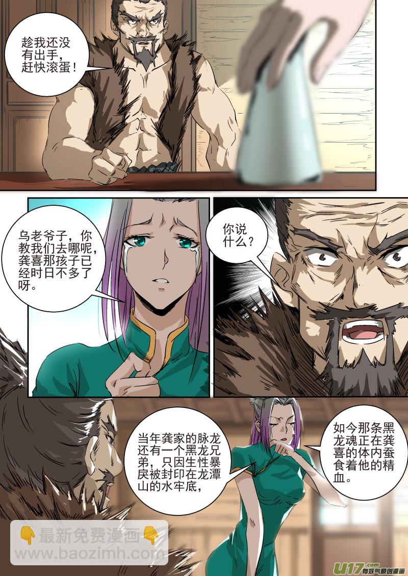 018.发光的族志-第19话