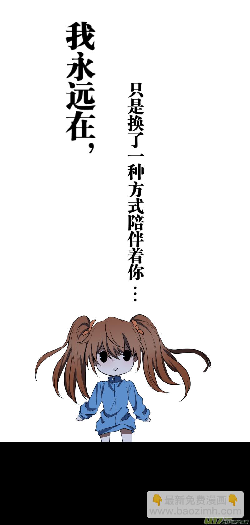 0176.记得我，我永远陪在你身旁-第183话