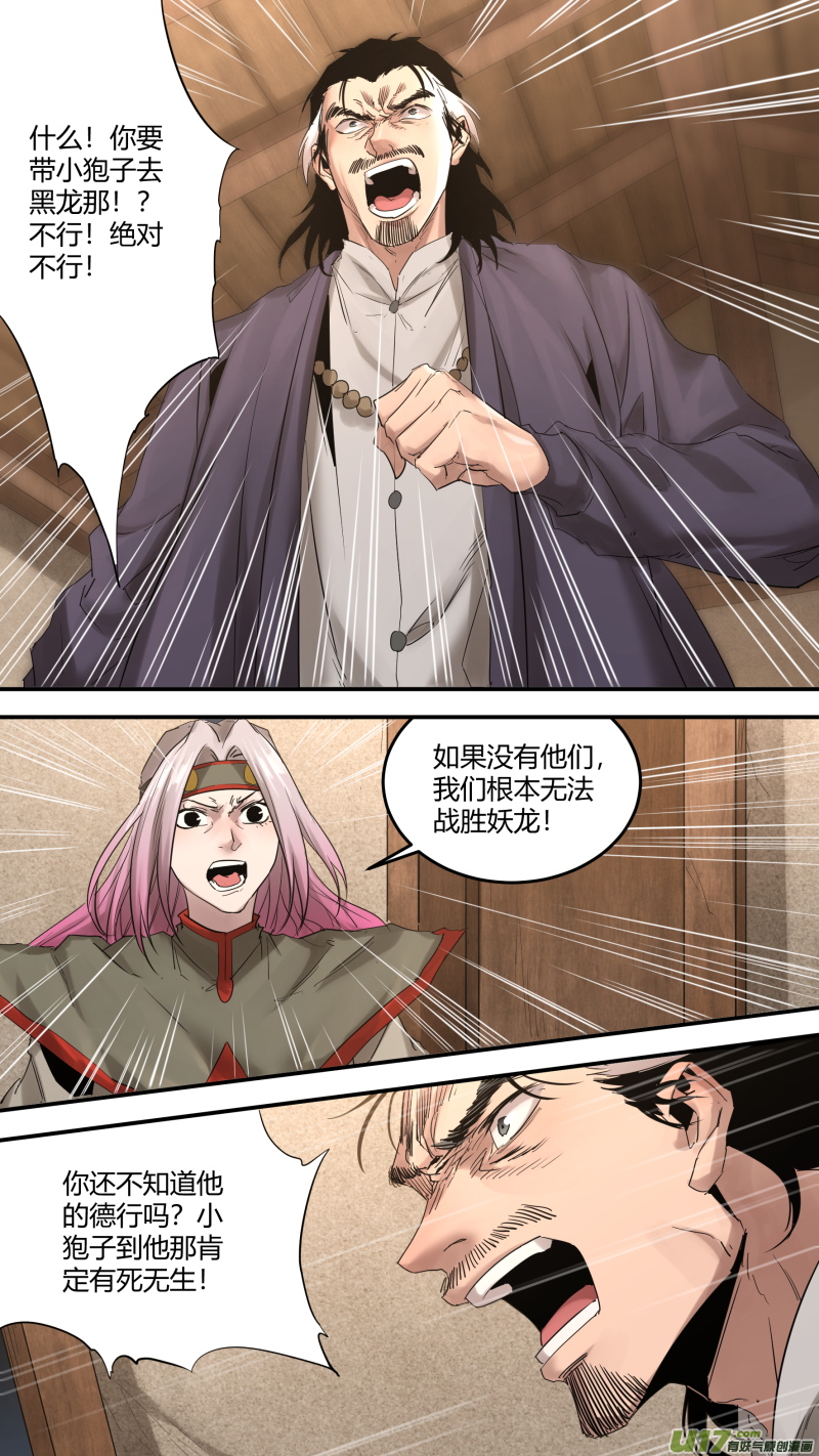 0187.灭世魔龙-第195话