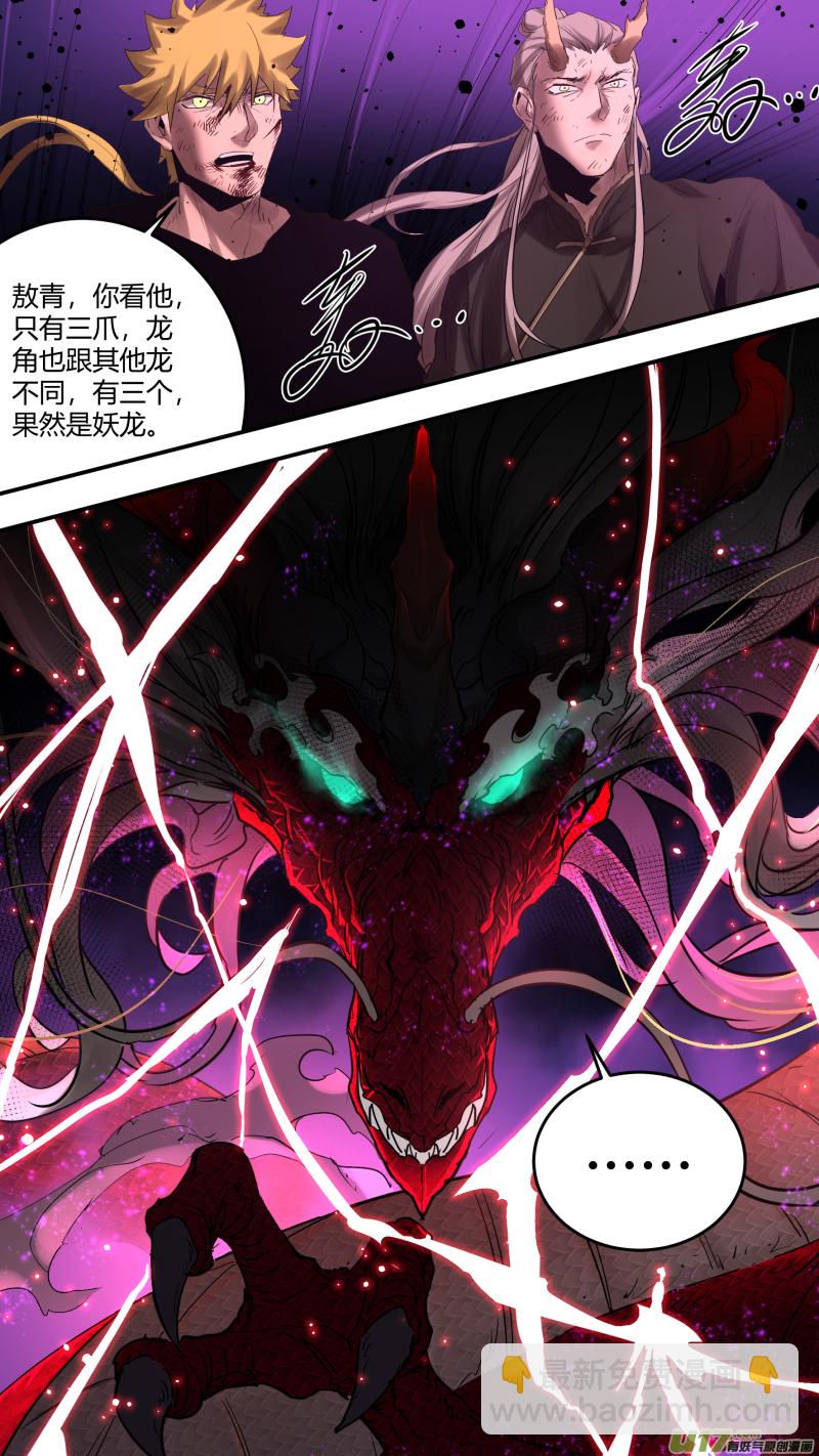 0187.灭世魔龙-第195话