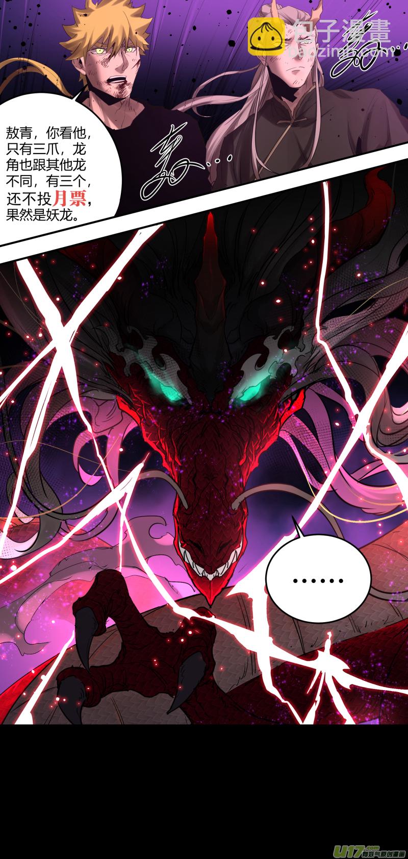 0187.灭世魔龙-第195话