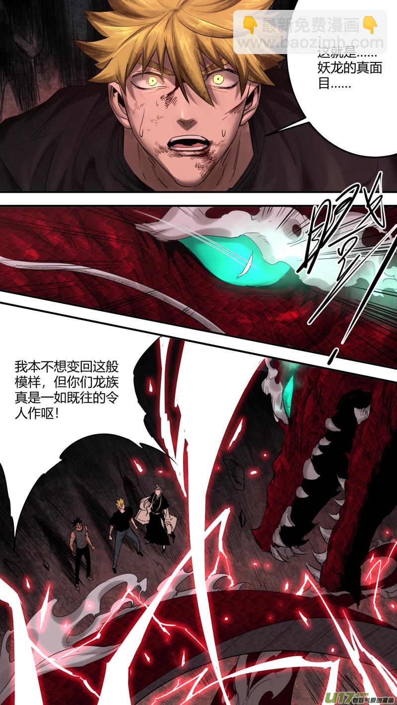0187.灭世魔龙-第195话