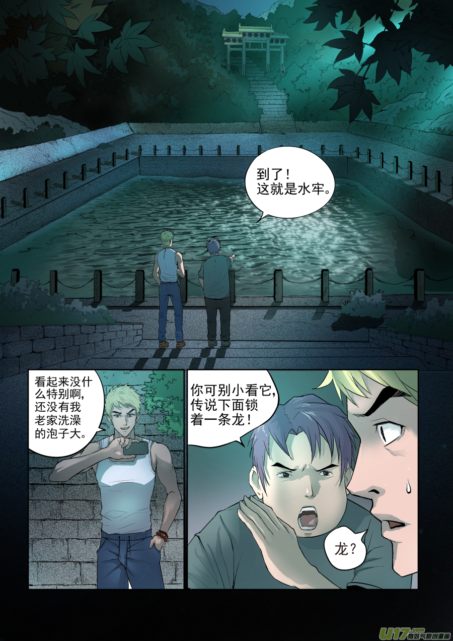 002.我就不信邪-第3话