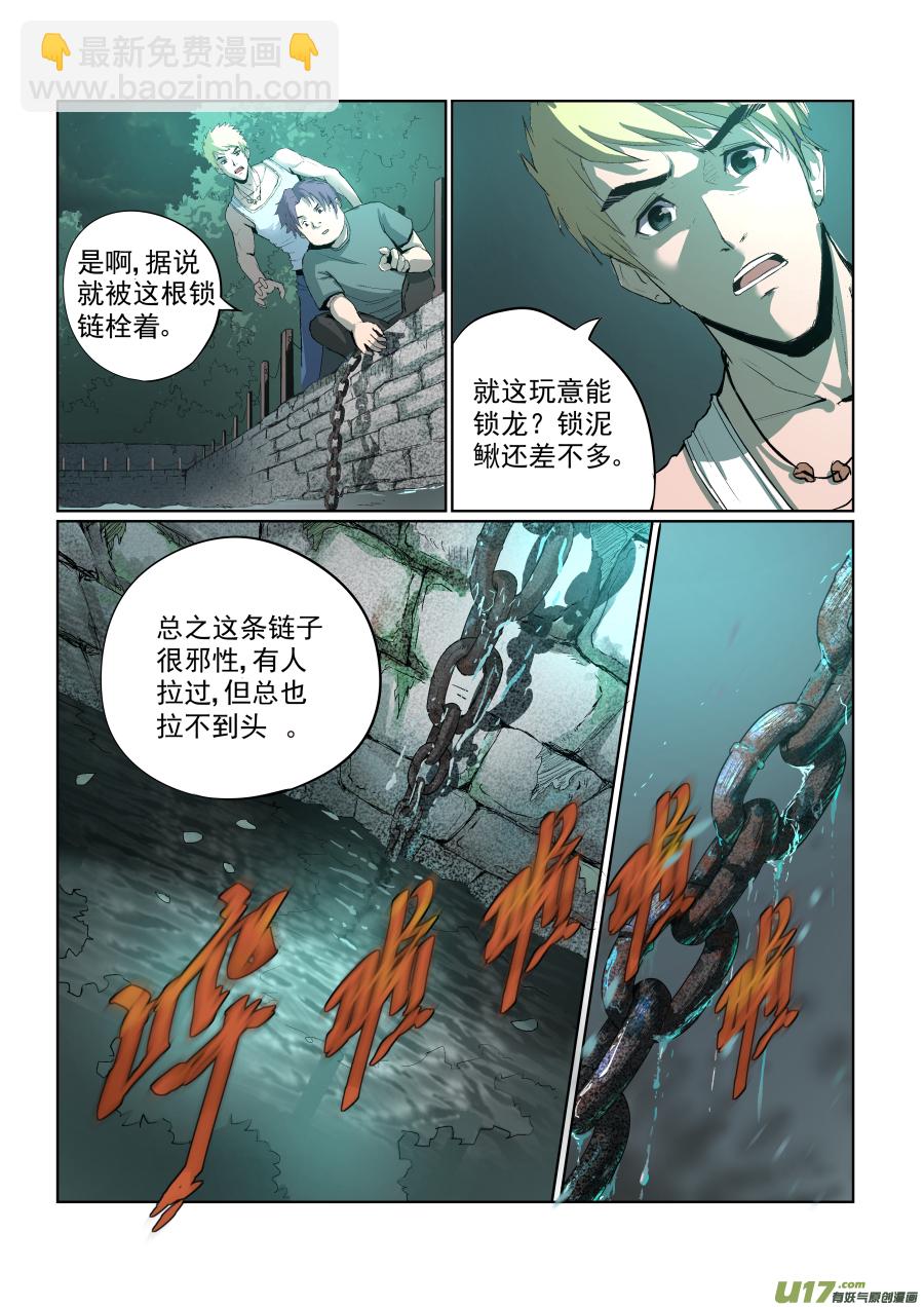002.我就不信邪-第3话