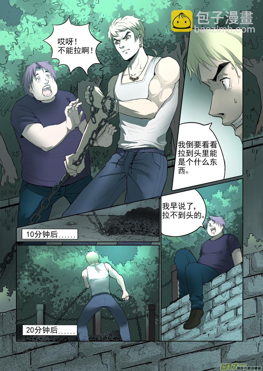 002.我就不信邪-第3话