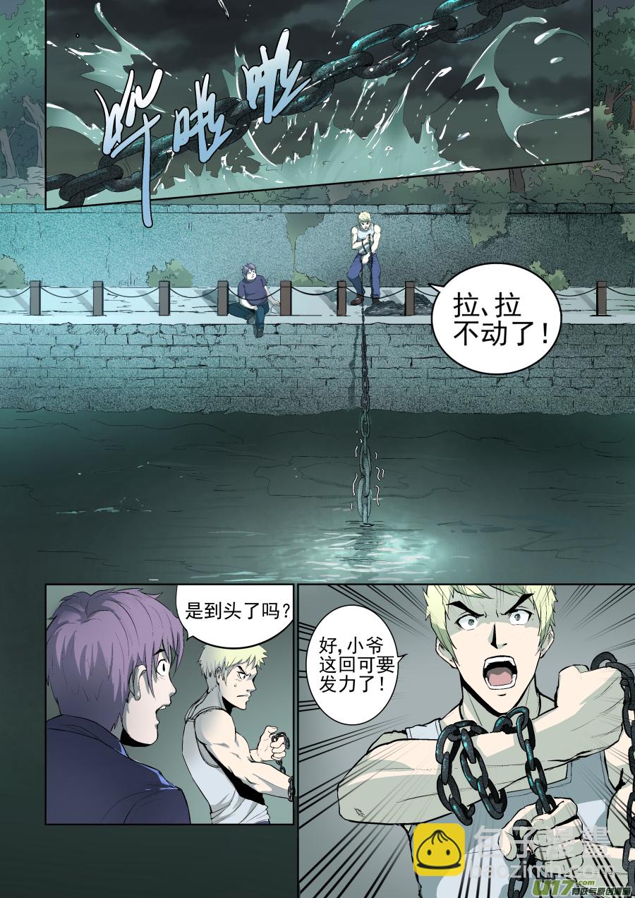 002.我就不信邪-第3话