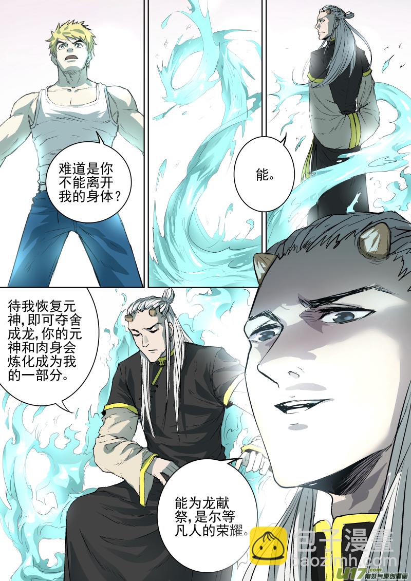 020.你能从我的身体里出去吗？-第21话