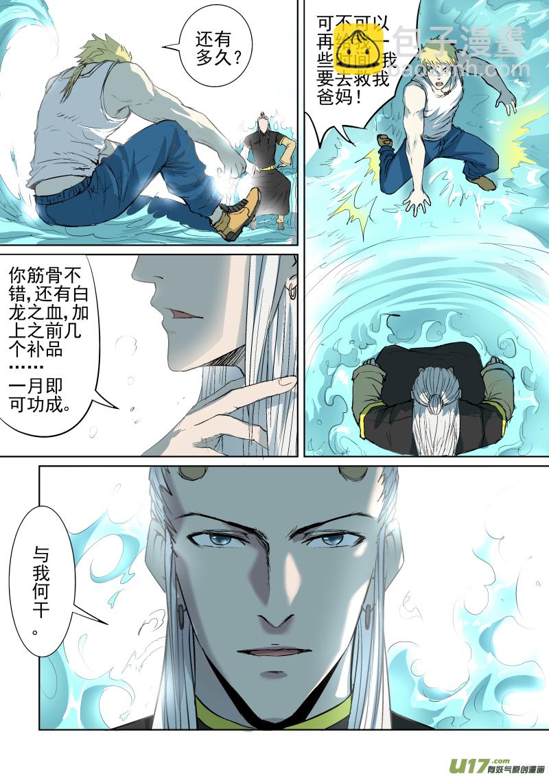 020.你能从我的身体里出去吗？-第21话