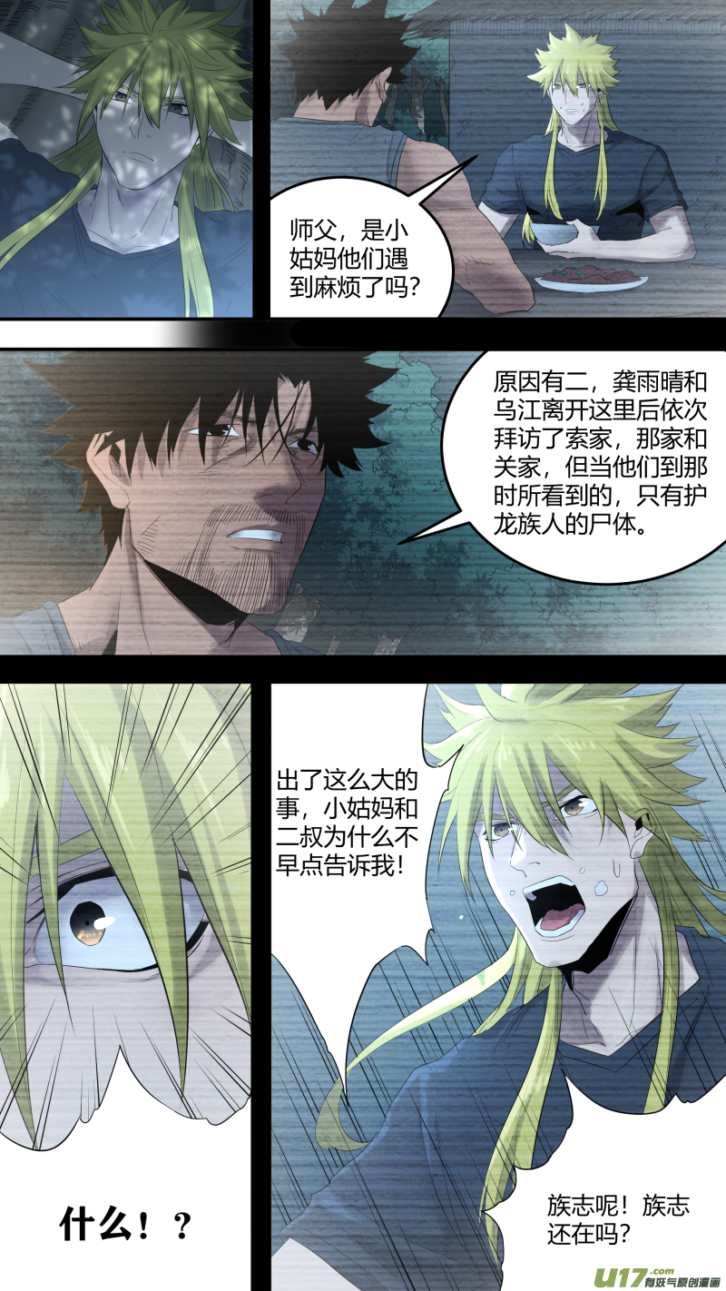 0194.护龙下山-第203话