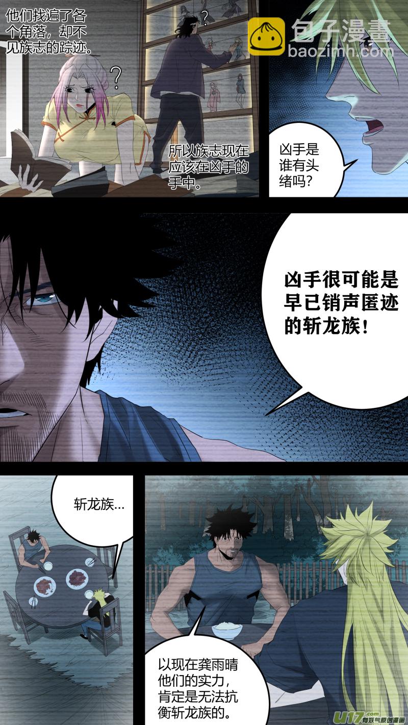0194.护龙下山-第203话
