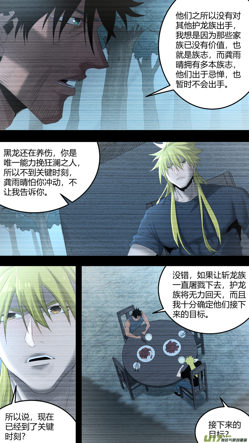 0194.护龙下山-第203话