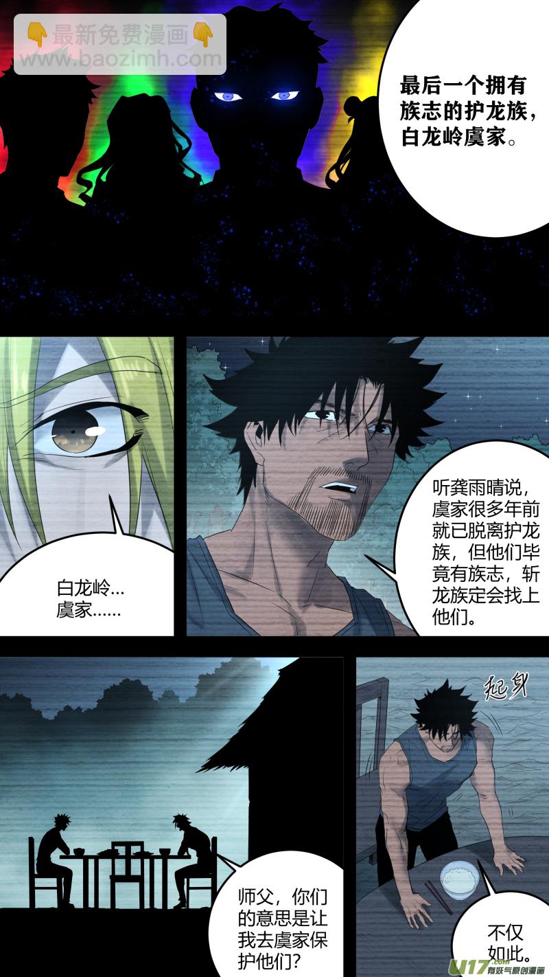 0194.护龙下山-第203话