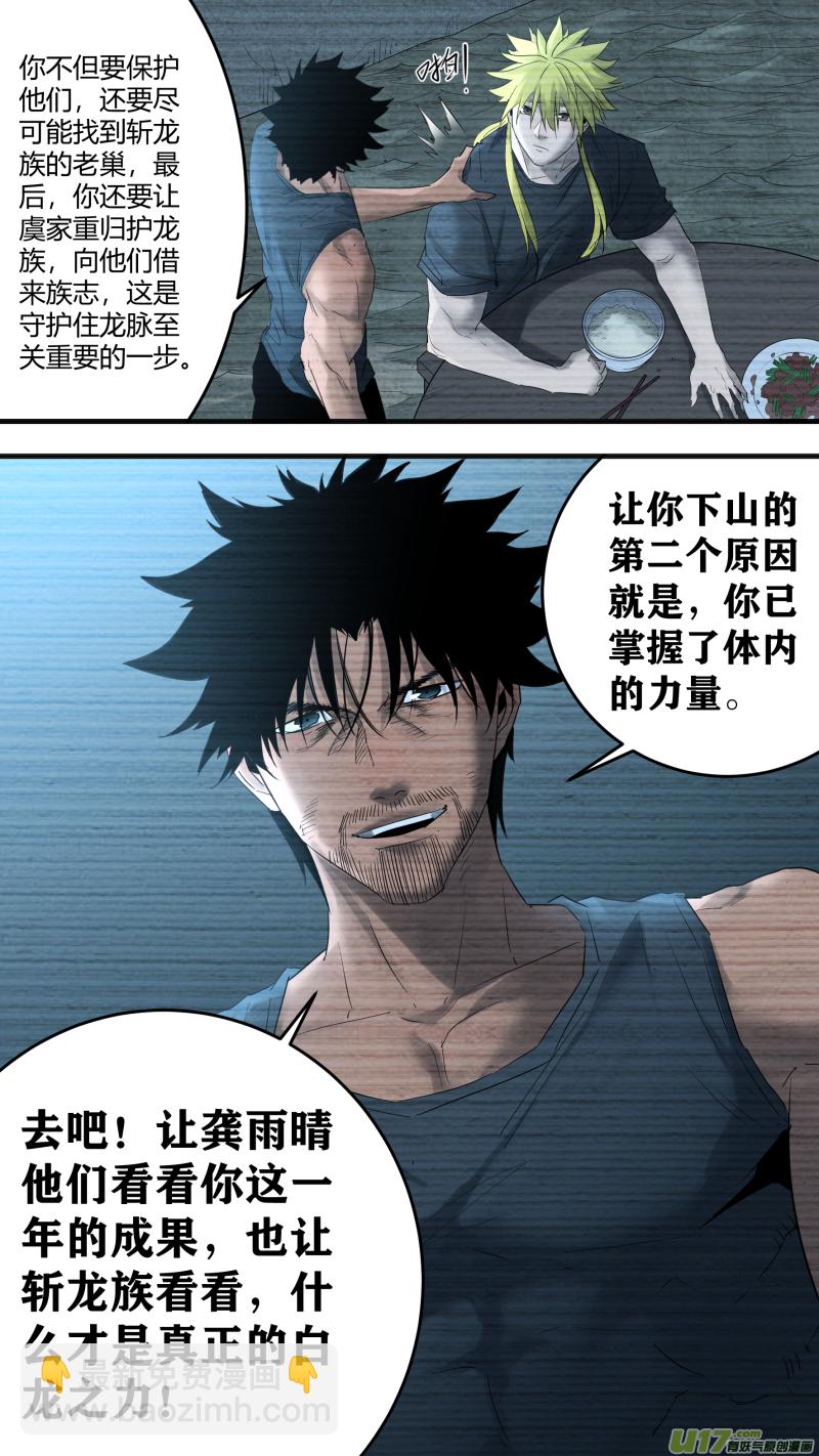 0194.护龙下山-第203话