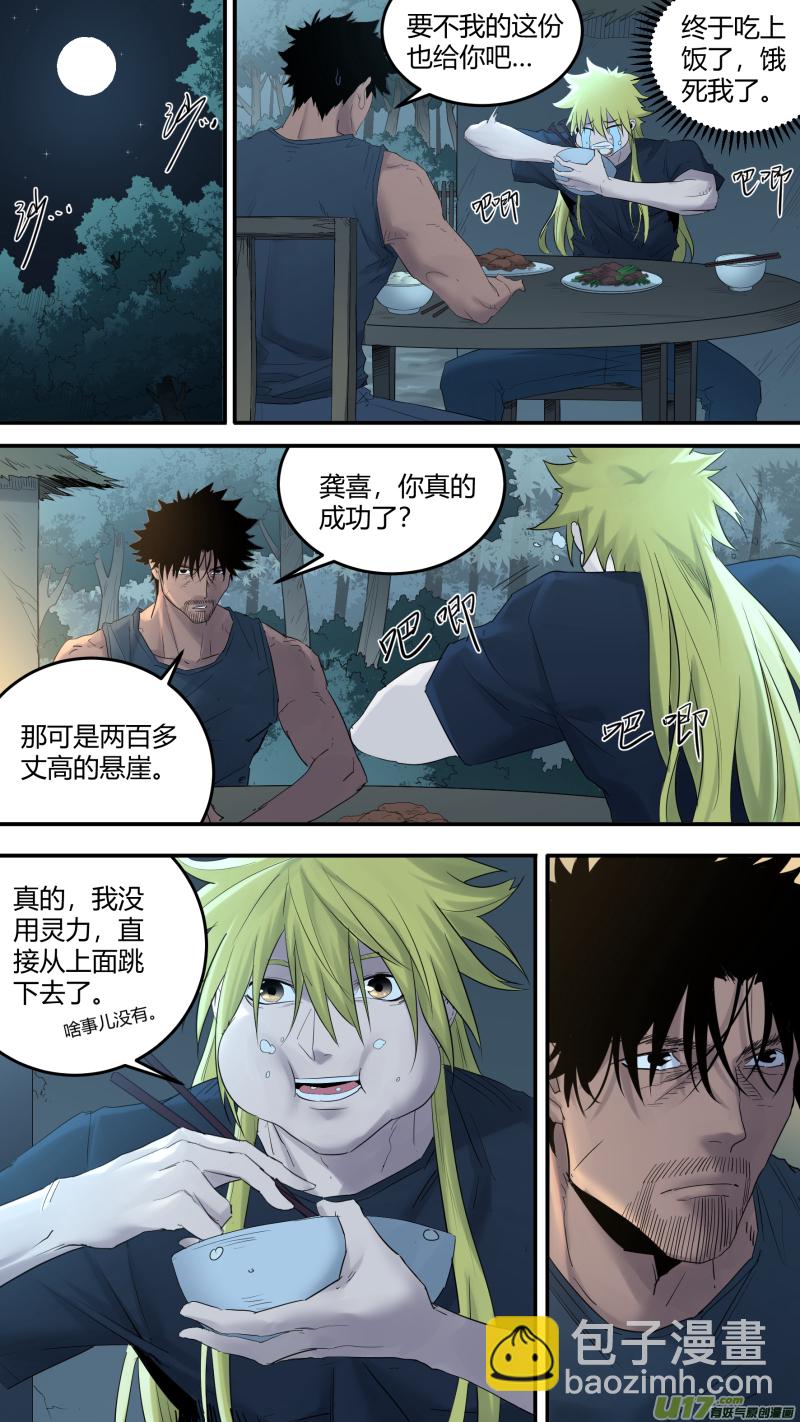 0194.护龙下山-第203话