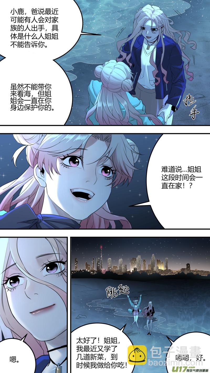 0196.虞家姐妹-第205话