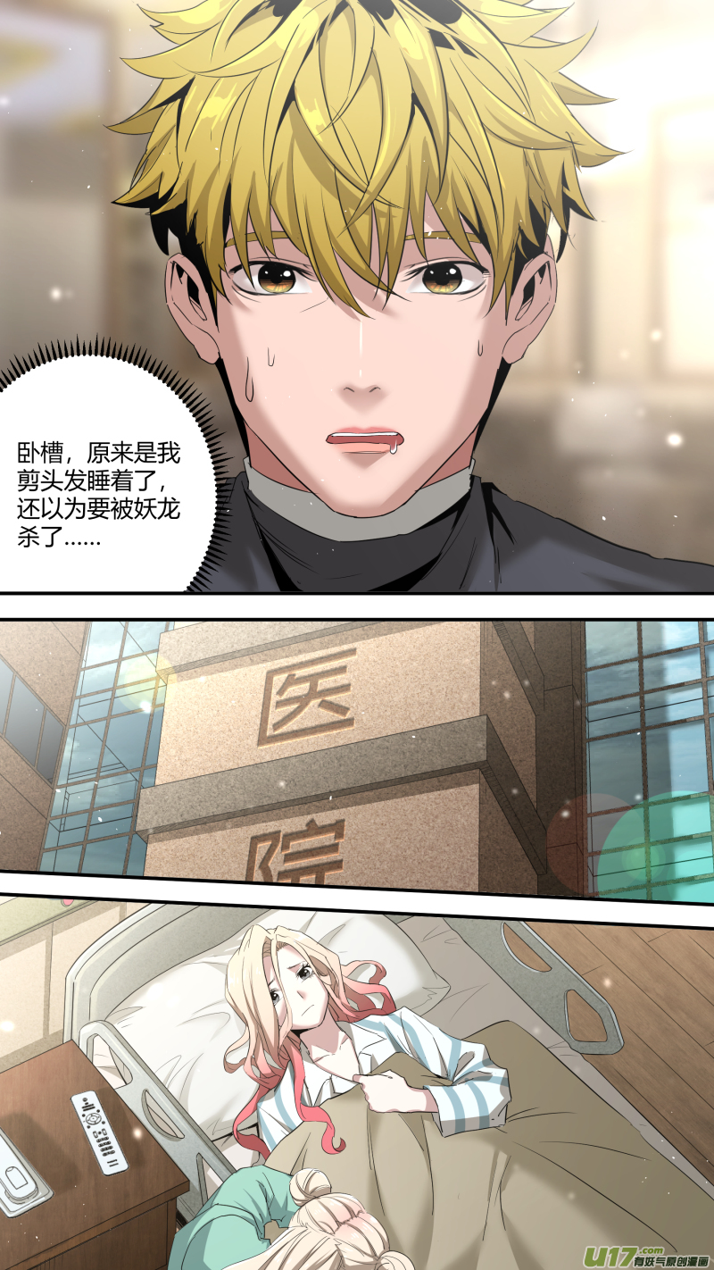 0200.龚喜参上-第209话