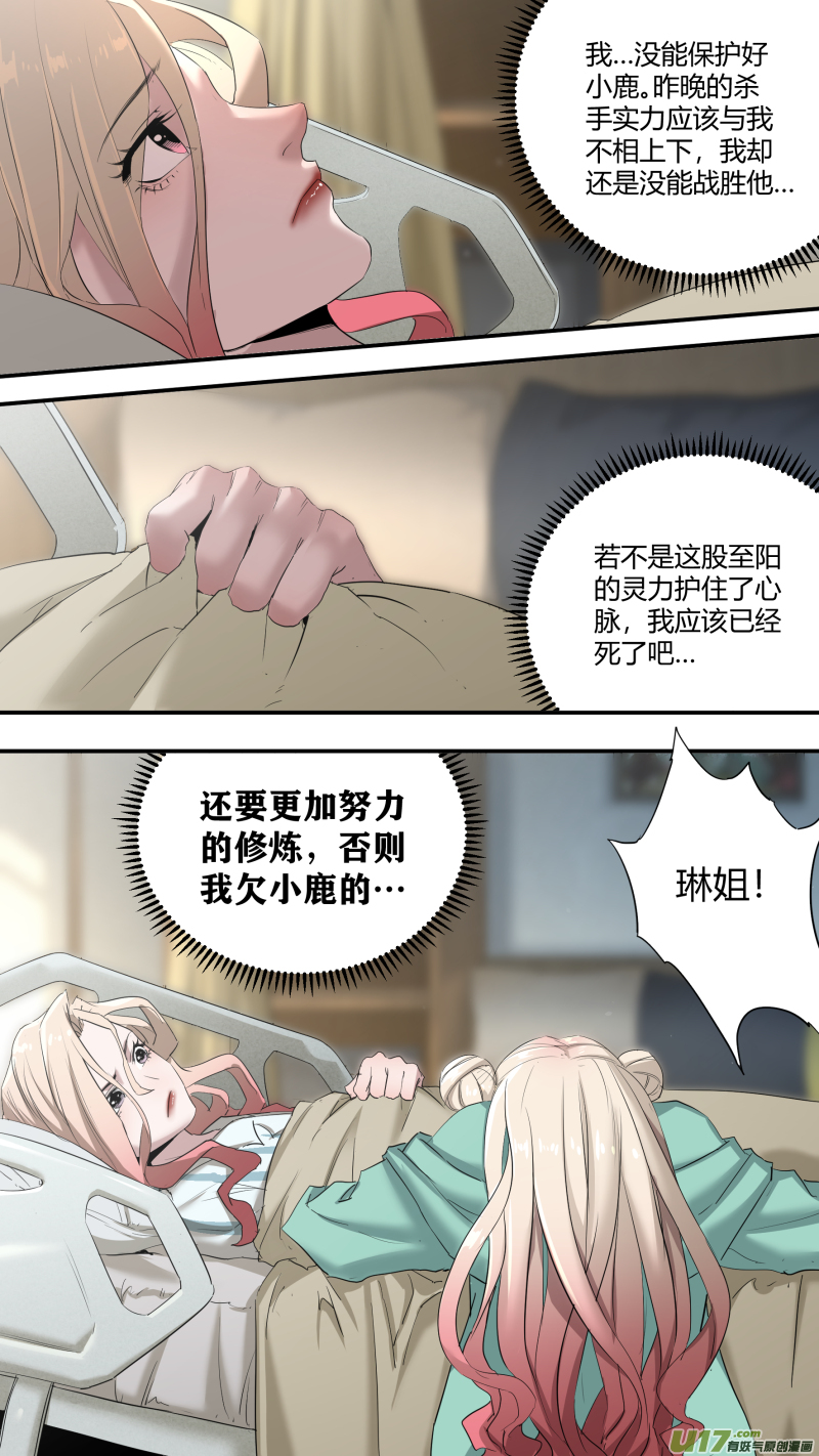 0200.龚喜参上-第209话