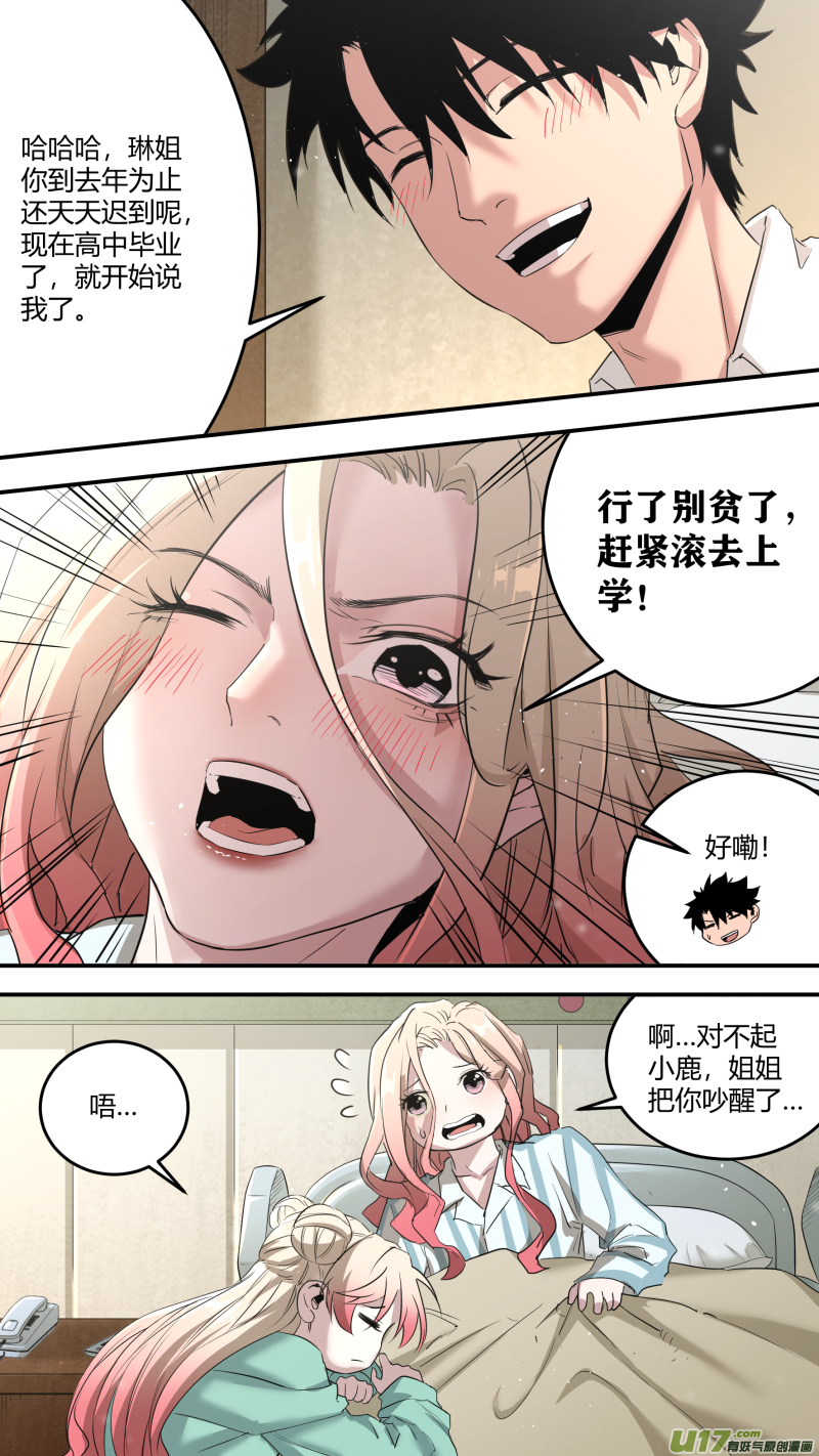 0200.龚喜参上-第209话