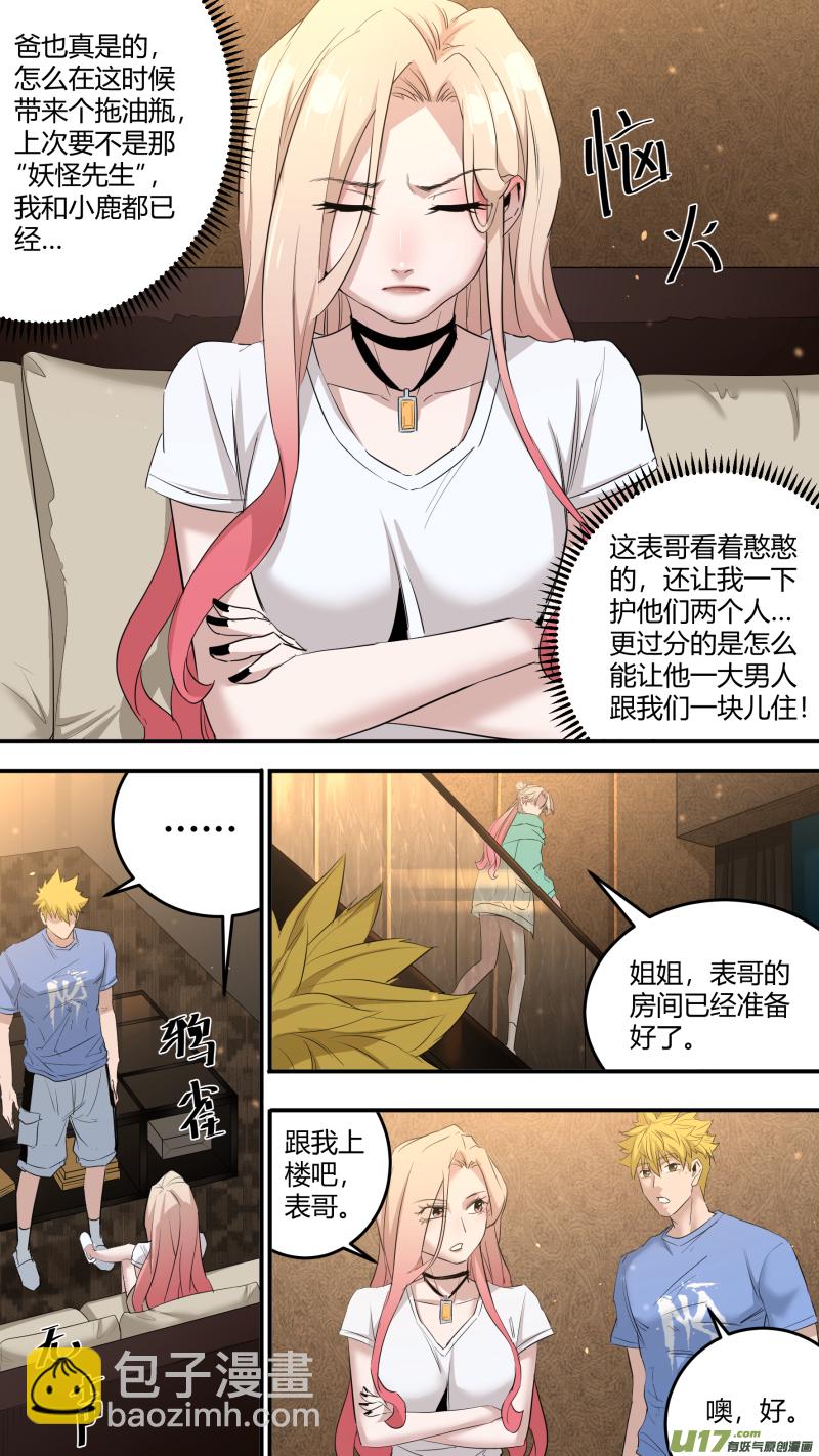 0202.同居生活开启？！-第211话