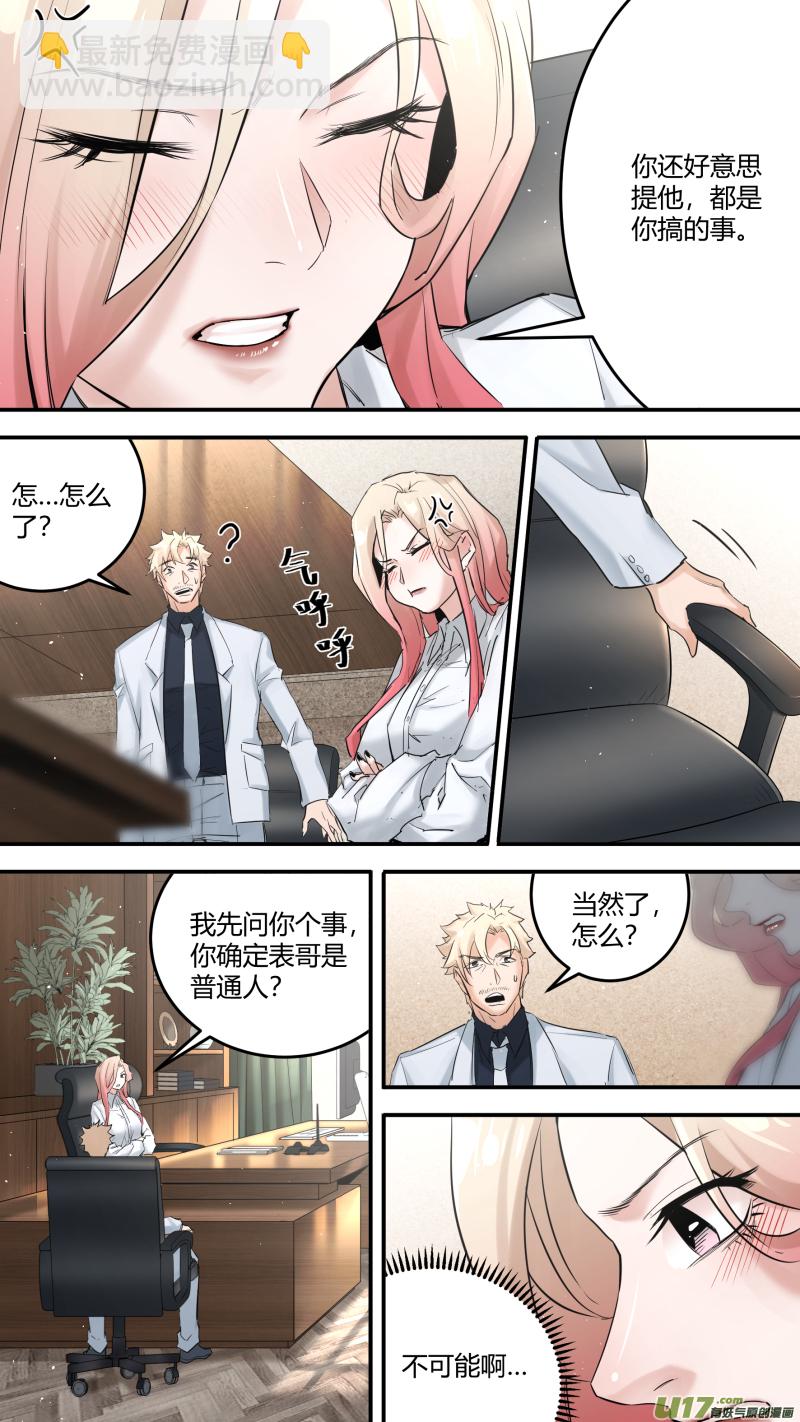 0204.有些误会&hellip;&hellip;-第213话