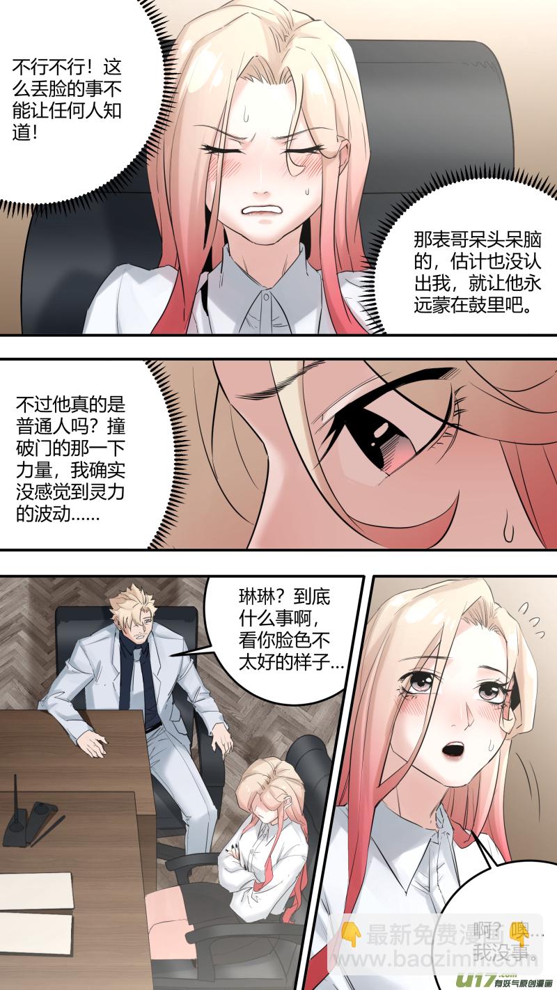 0204.有些误会&hellip;&hellip;-第213话