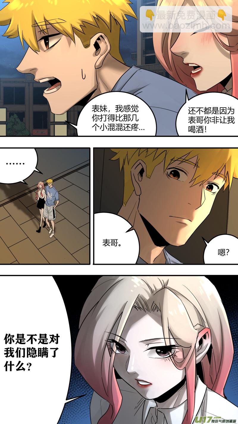0206.我喝酒还好-第215话