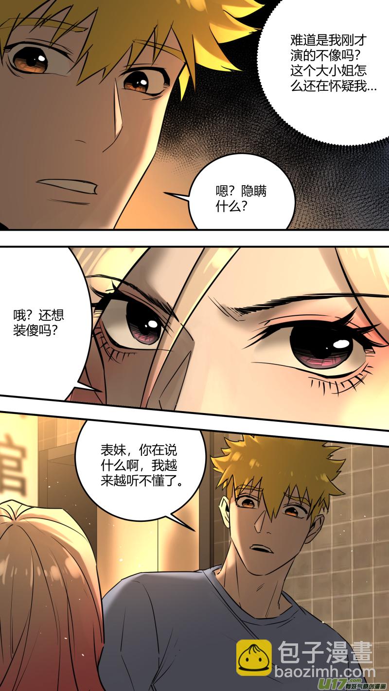 0206.我喝酒还好-第215话