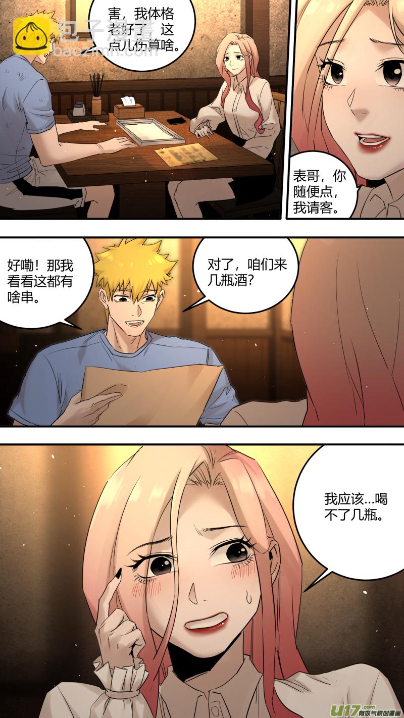 0206.我喝酒还好-第215话