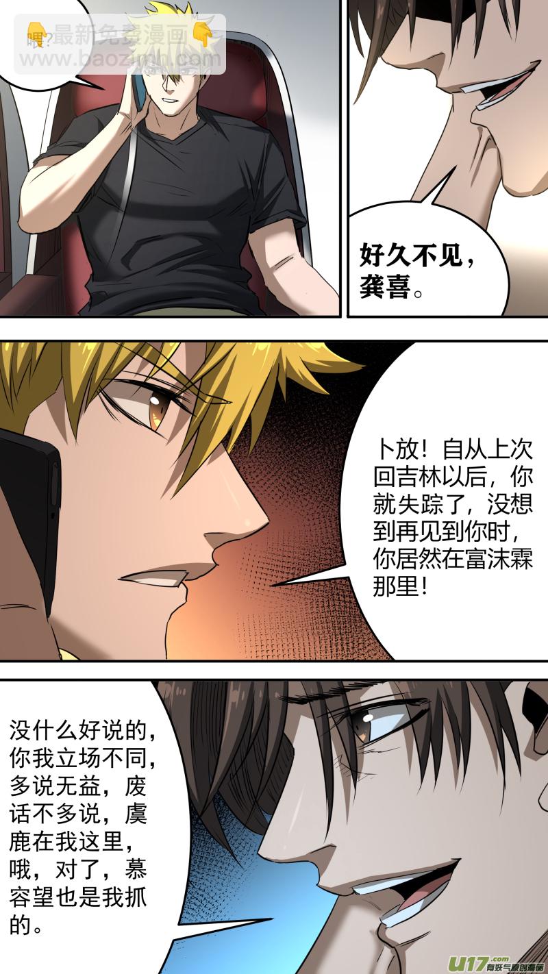 0212.&ldquo;&rdquo;兄弟&ldquo;&rdquo;重逢-第221话