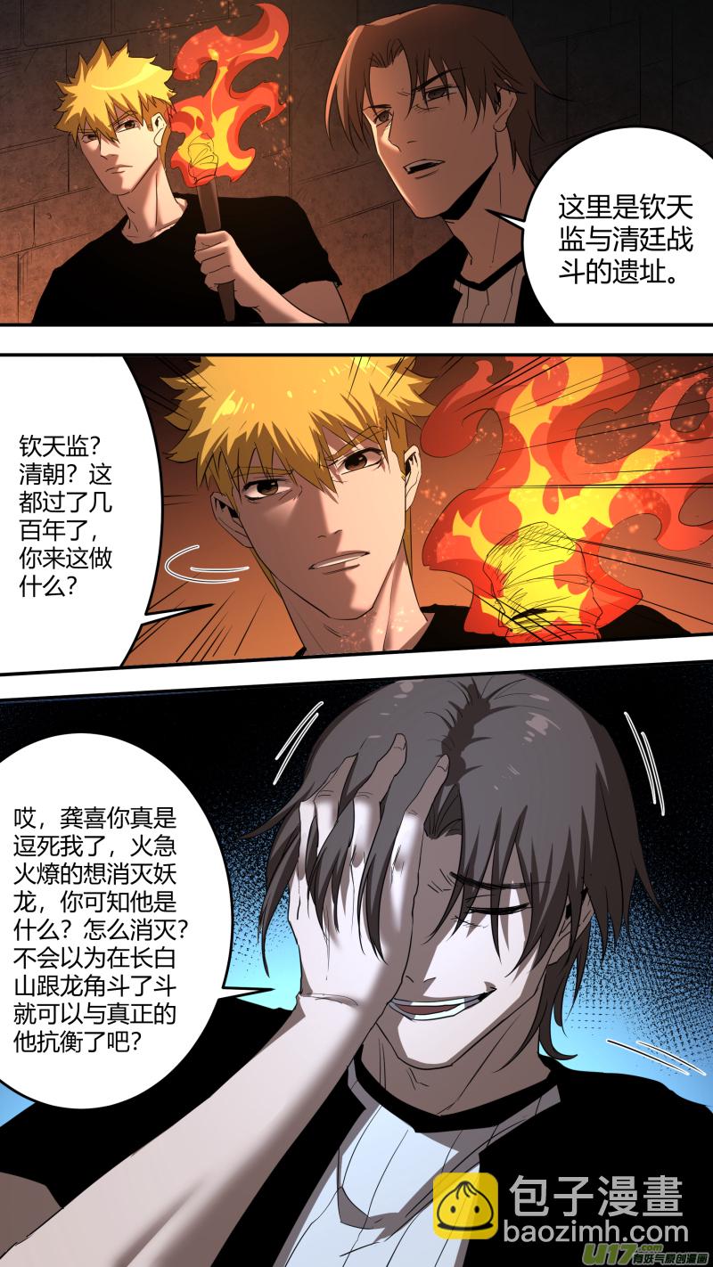 0214.一切之始-第223话