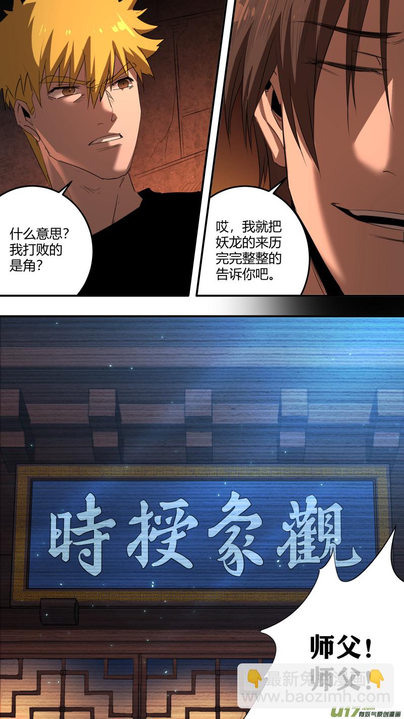 0214.一切之始-第223话