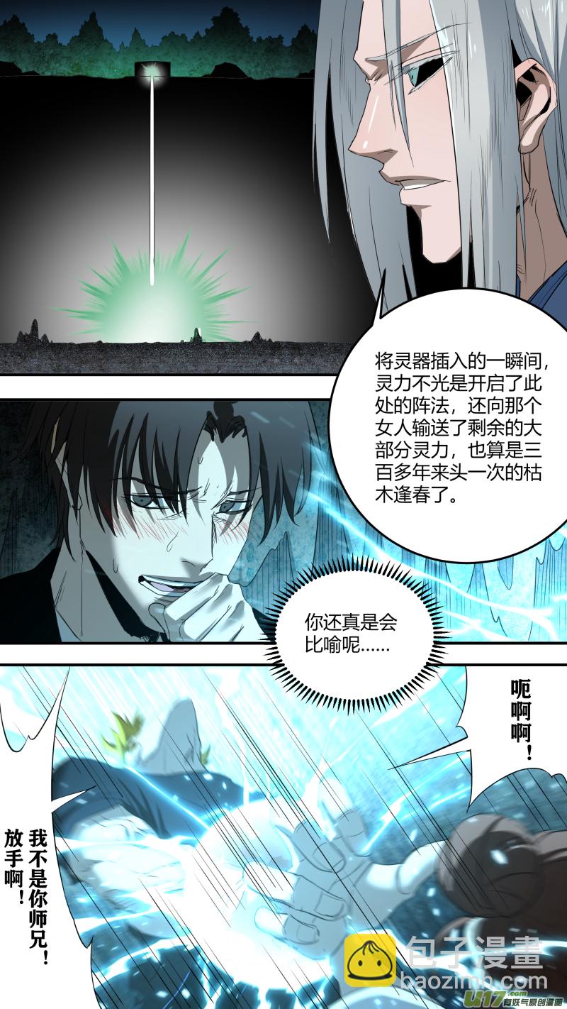 0226.错乱的记忆-第235话