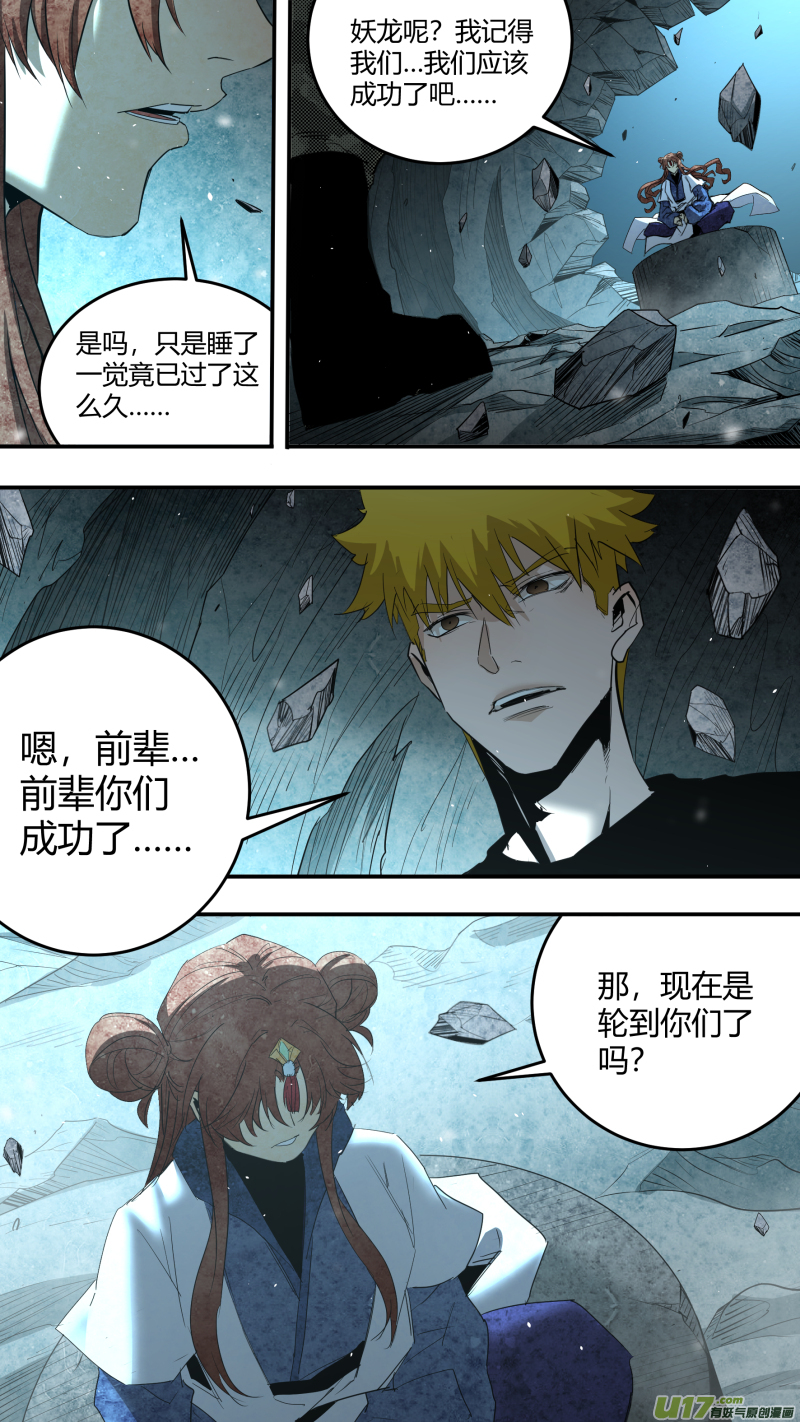 0228.那就交给你了哦-第237话
