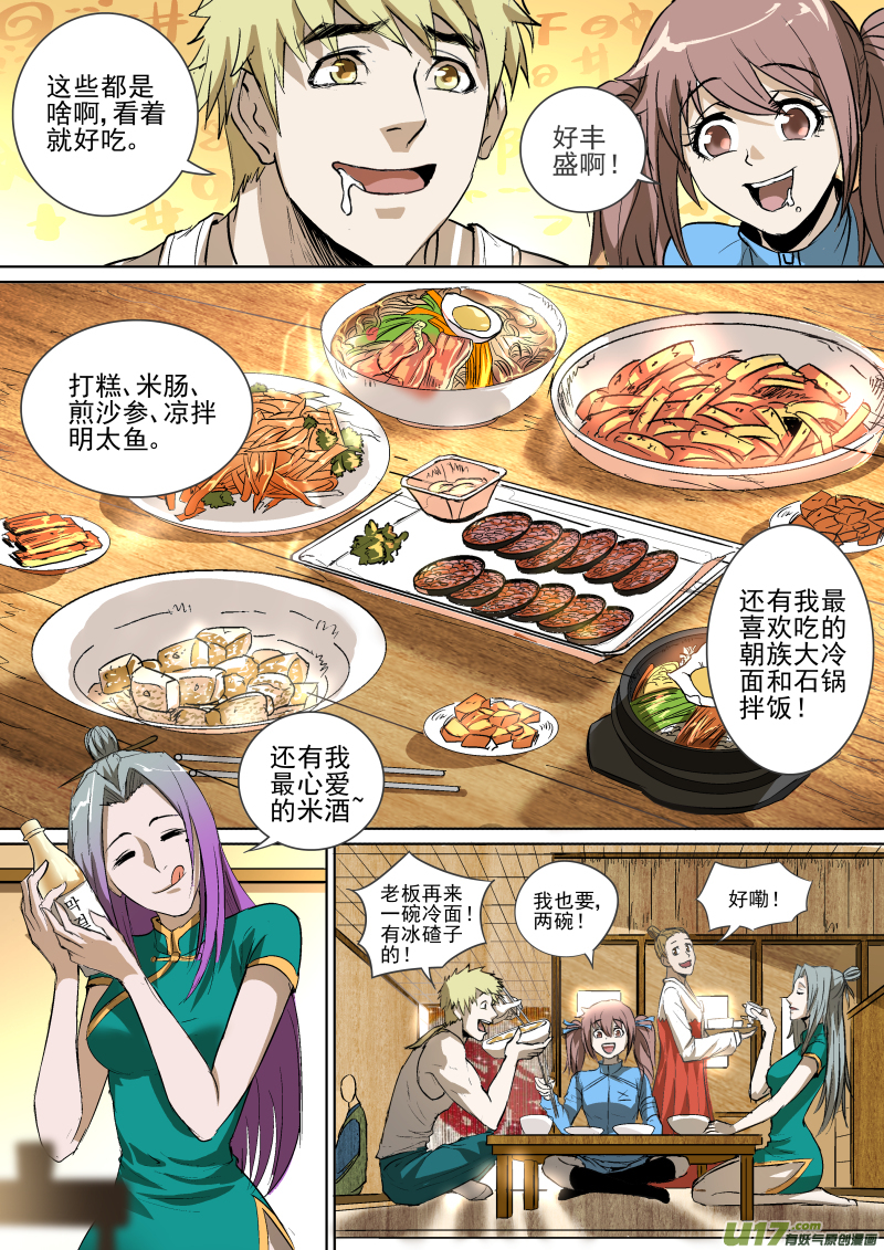 024.饭馆奇遇-第25话